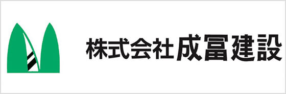 株式会社成冨建設